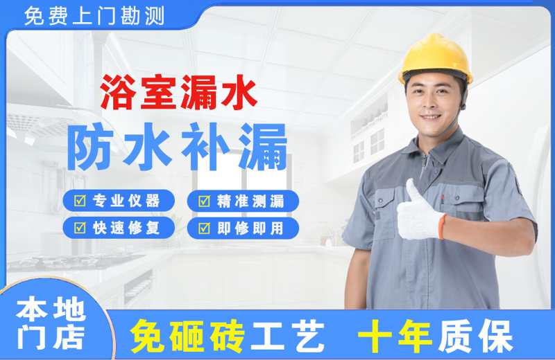 神湾浴室漏水维修